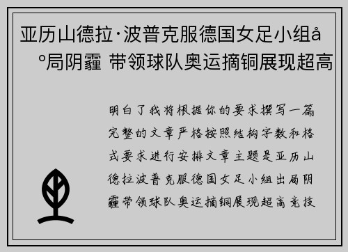 亚历山德拉·波普克服德国女足小组出局阴霾 带领球队奥运摘铜展现超高竞技水准
