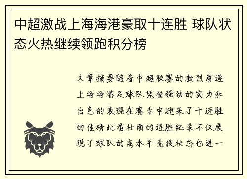 中超激战上海海港豪取十连胜 球队状态火热继续领跑积分榜