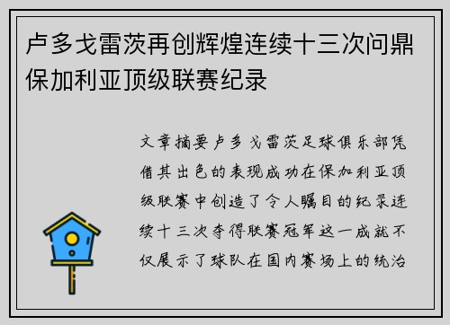 卢多戈雷茨再创辉煌连续十三次问鼎保加利亚顶级联赛纪录